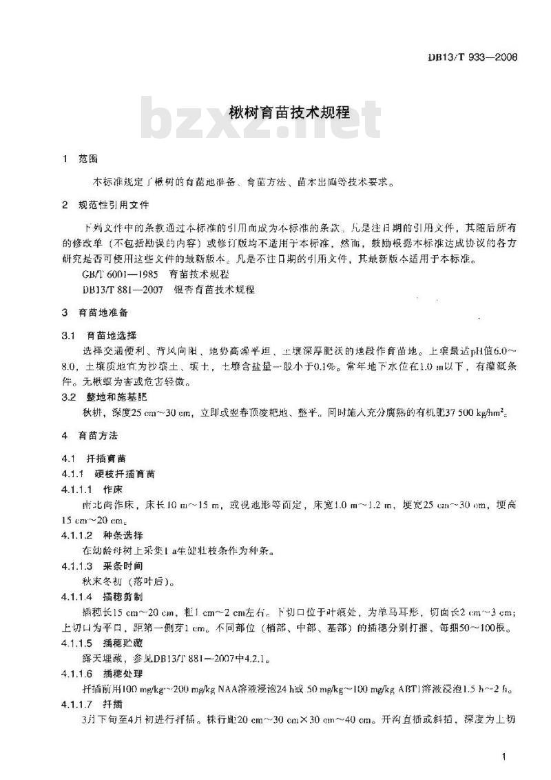DB13/T 933-2008 楸树育苗技术规程