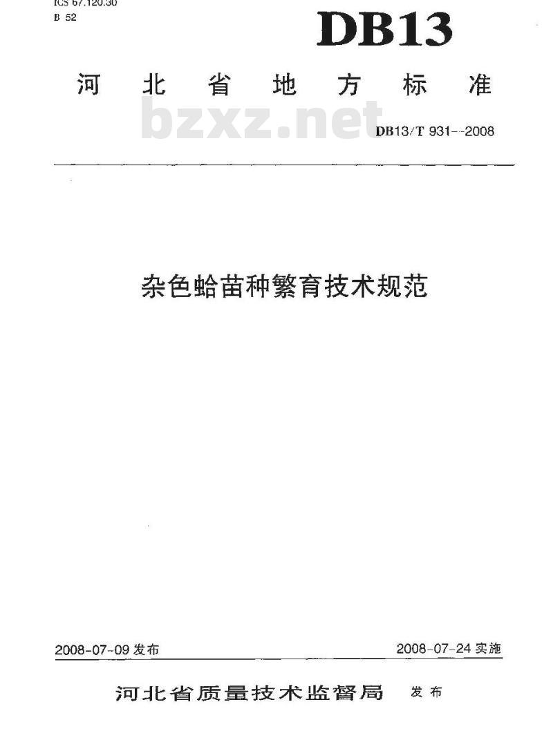DB13/T 931-2008 杂色蛤苗种繁育技术规范