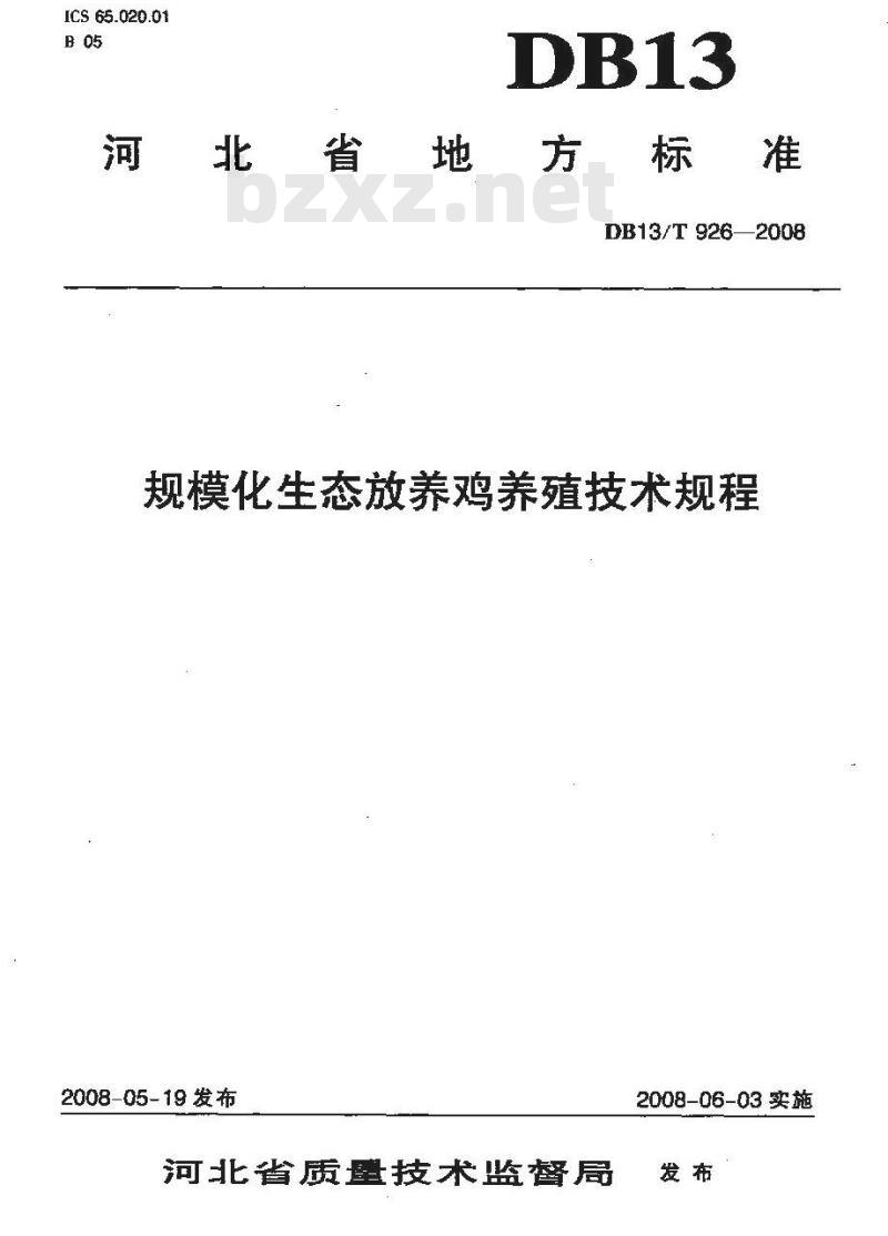 DB13/T 926-2008 规模化生态放养鸡养殖技术规程