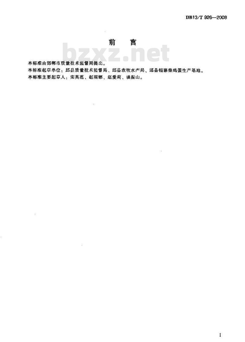 DB13/T 926-2008 规模化生态放养鸡养殖技术规程