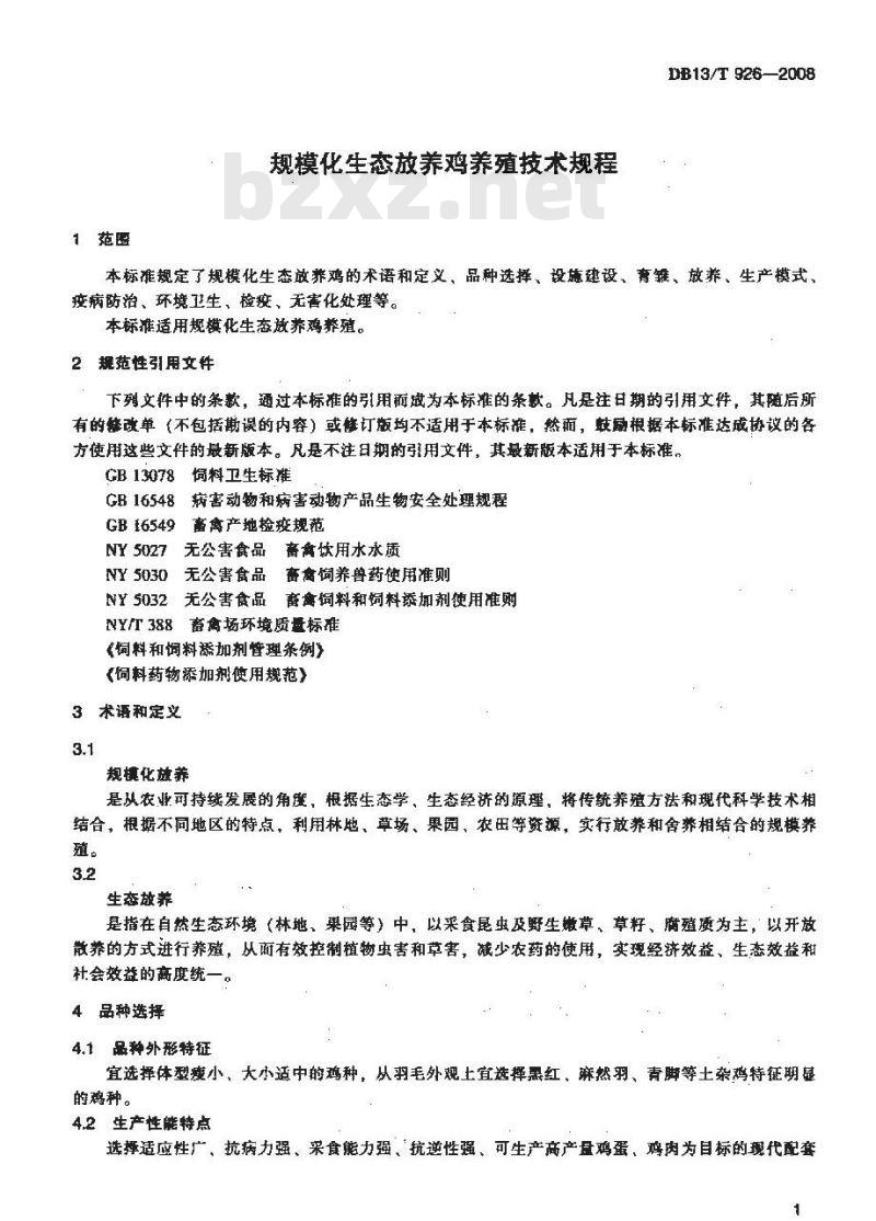 DB13/T 926-2008 规模化生态放养鸡养殖技术规程
