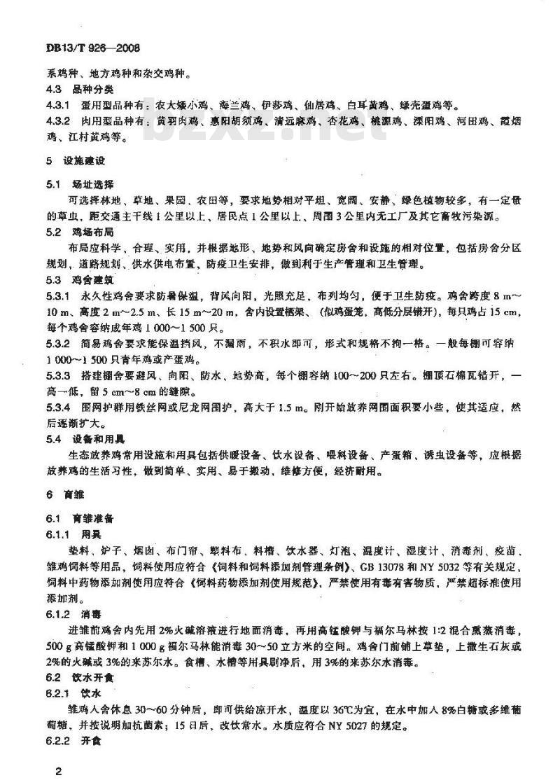 DB13/T 926-2008 规模化生态放养鸡养殖技术规程