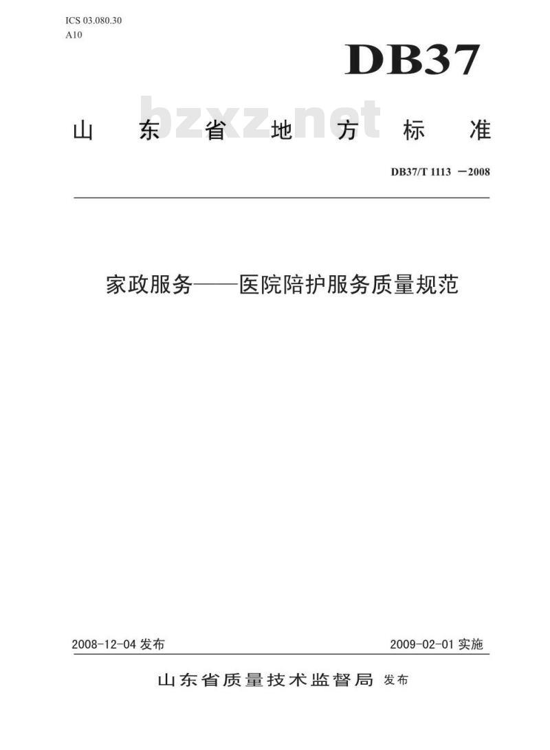 DB37/T 1113-2008 家政服务 医院陪护服务质量规范