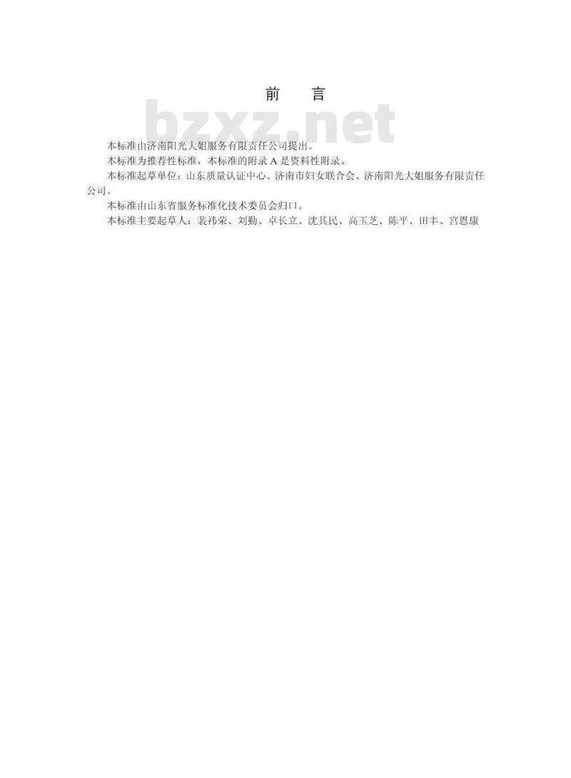 DB37/T 1113-2008 家政服务 医院陪护服务质量规范