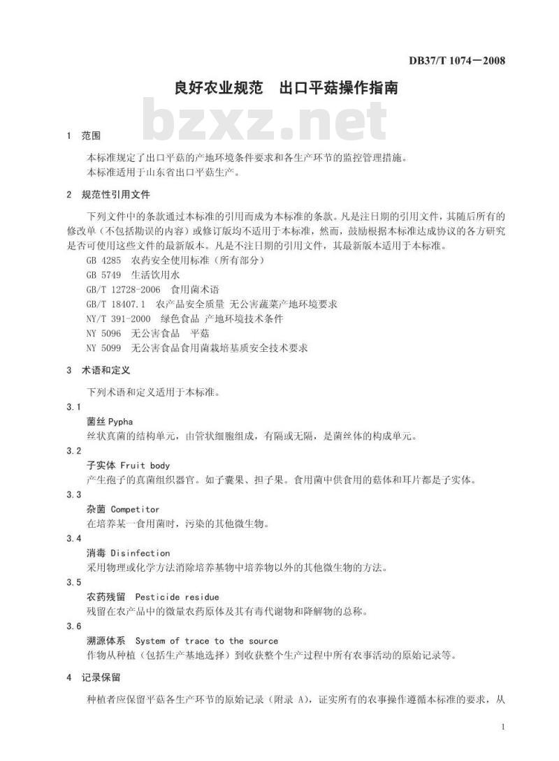 DB37/T 1074-2008 良好农业规范 出口平菇操作指南