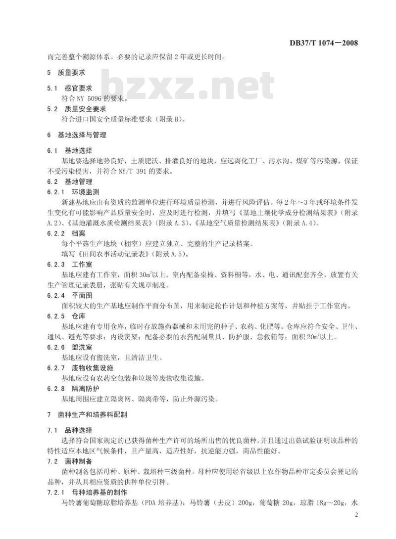 DB37/T 1074-2008 良好农业规范 出口平菇操作指南