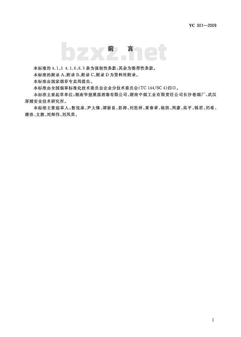 YC 301-2009 储烟虫害治理 磷化氢与二氧化碳混合熏蒸安全规程