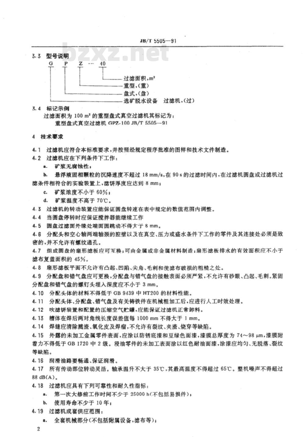 JB/T 5505-1991 重型盘式真空过滤机