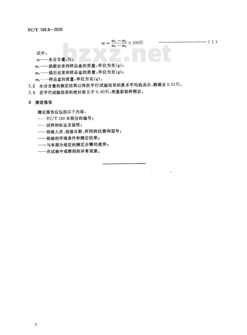 YC/T 169.8-2009 烟用丝束理化性能测定系列标准 第8部分：水分含量