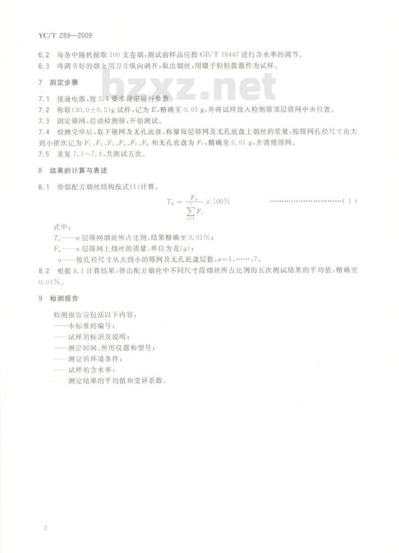 YC/T 289-2009 卷烟 配方烟丝结构的测定