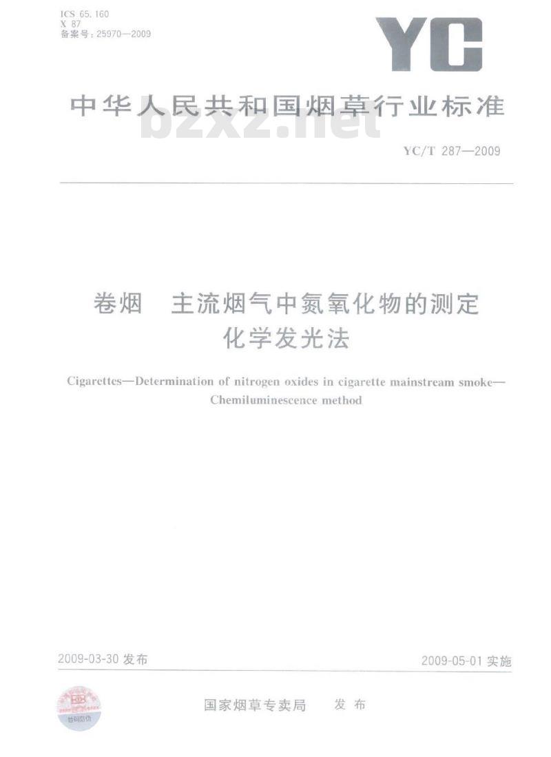 YC/T 287-2009 卷烟 主流烟气中氮氧化物的测定 化学发光法