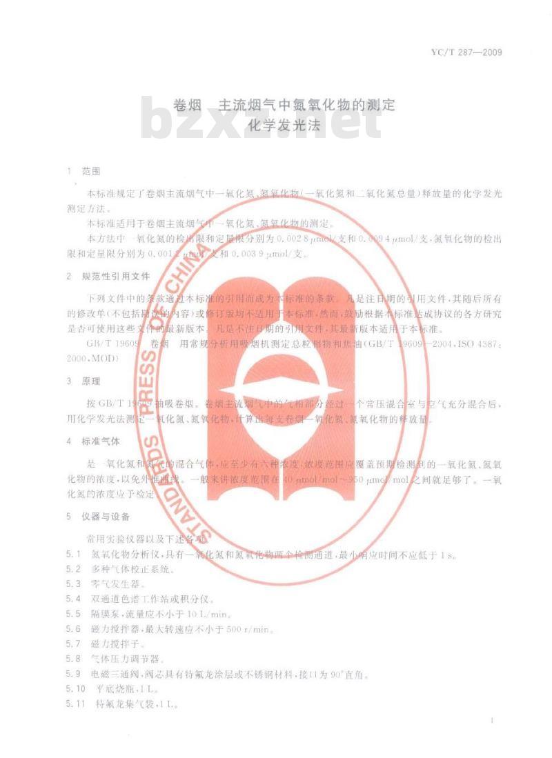 YC/T 287-2009 卷烟 主流烟气中氮氧化物的测定 化学发光法