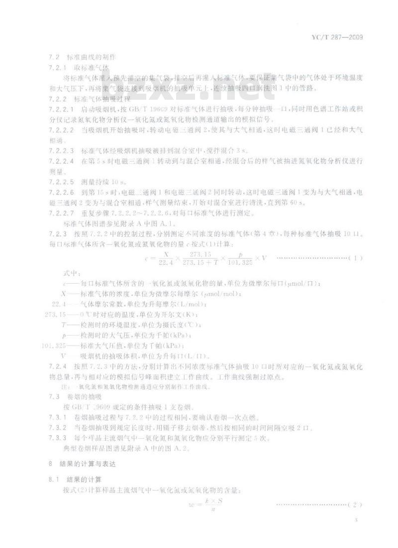 YC/T 287-2009 卷烟 主流烟气中氮氧化物的测定 化学发光法