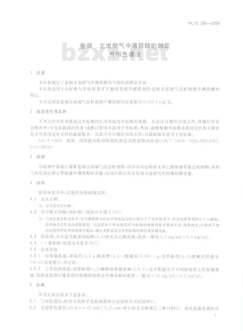 YC/T 286-2009 卷烟 主流烟气中薄荷醇的测定 气相色谱法