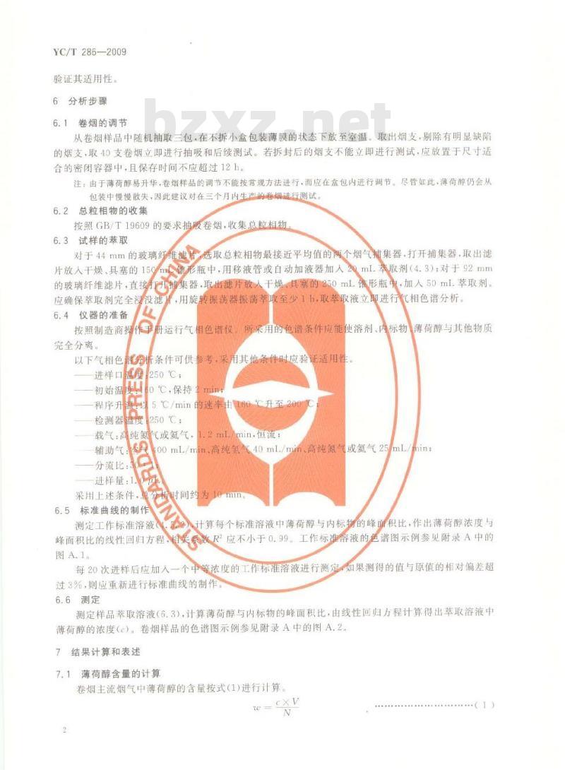 YC/T 286-2009 卷烟 主流烟气中薄荷醇的测定 气相色谱法