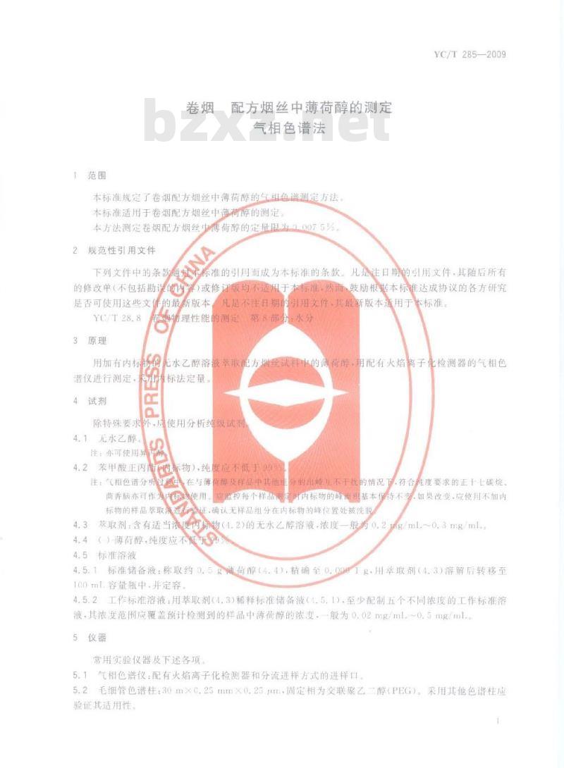 YC/T 285-2009 卷烟 配方烟丝中薄荷醇的测定 气相色谱法