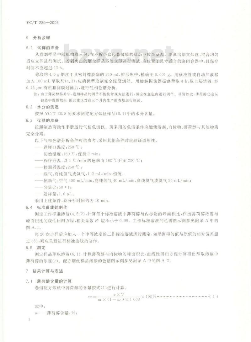 YC/T 285-2009 卷烟 配方烟丝中薄荷醇的测定 气相色谱法