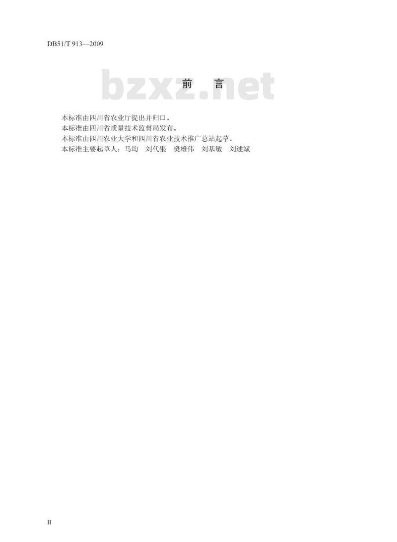 DB51/T 913-2009 水稻超高产强化栽培技术规程
