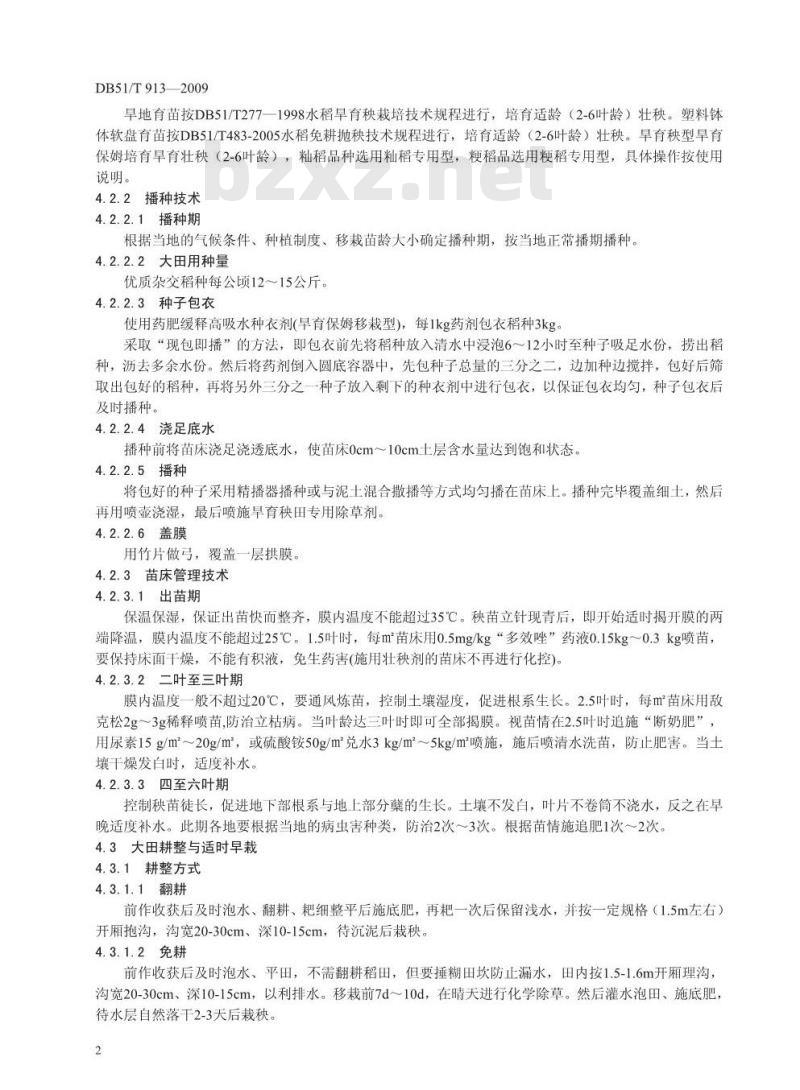 DB51/T 913-2009 水稻超高产强化栽培技术规程