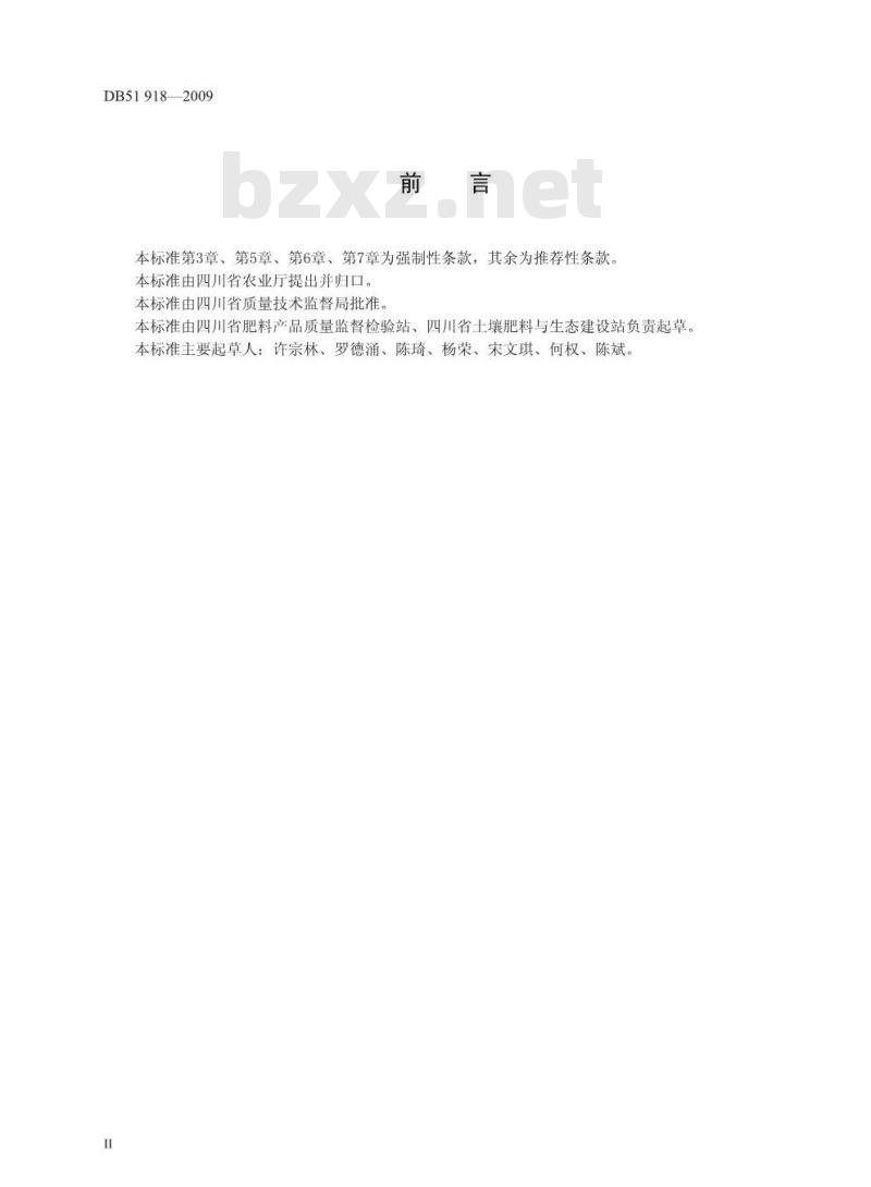 DB51/T 918-2009 含有机质过磷酸钙