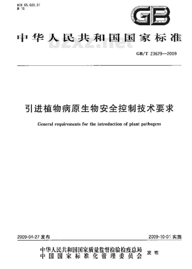 GB/T 23629-2009 引进植物病原生物安全控制技术要求