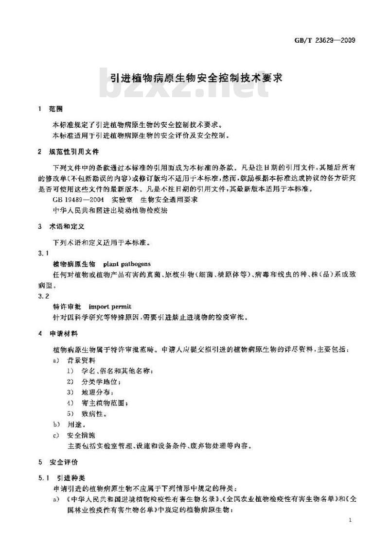 GB/T 23629-2009 引进植物病原生物安全控制技术要求