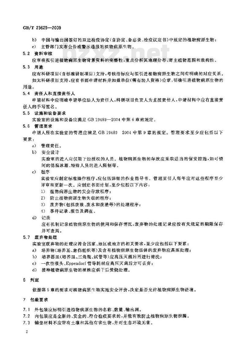 GB/T 23629-2009 引进植物病原生物安全控制技术要求