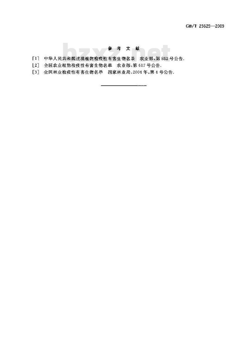 GB/T 23629-2009 引进植物病原生物安全控制技术要求