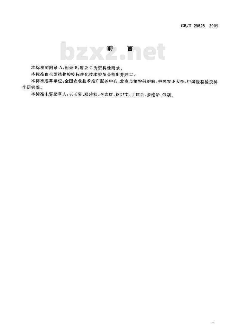 GB/T 23625-2009 郁金香种球疫情监测规程
