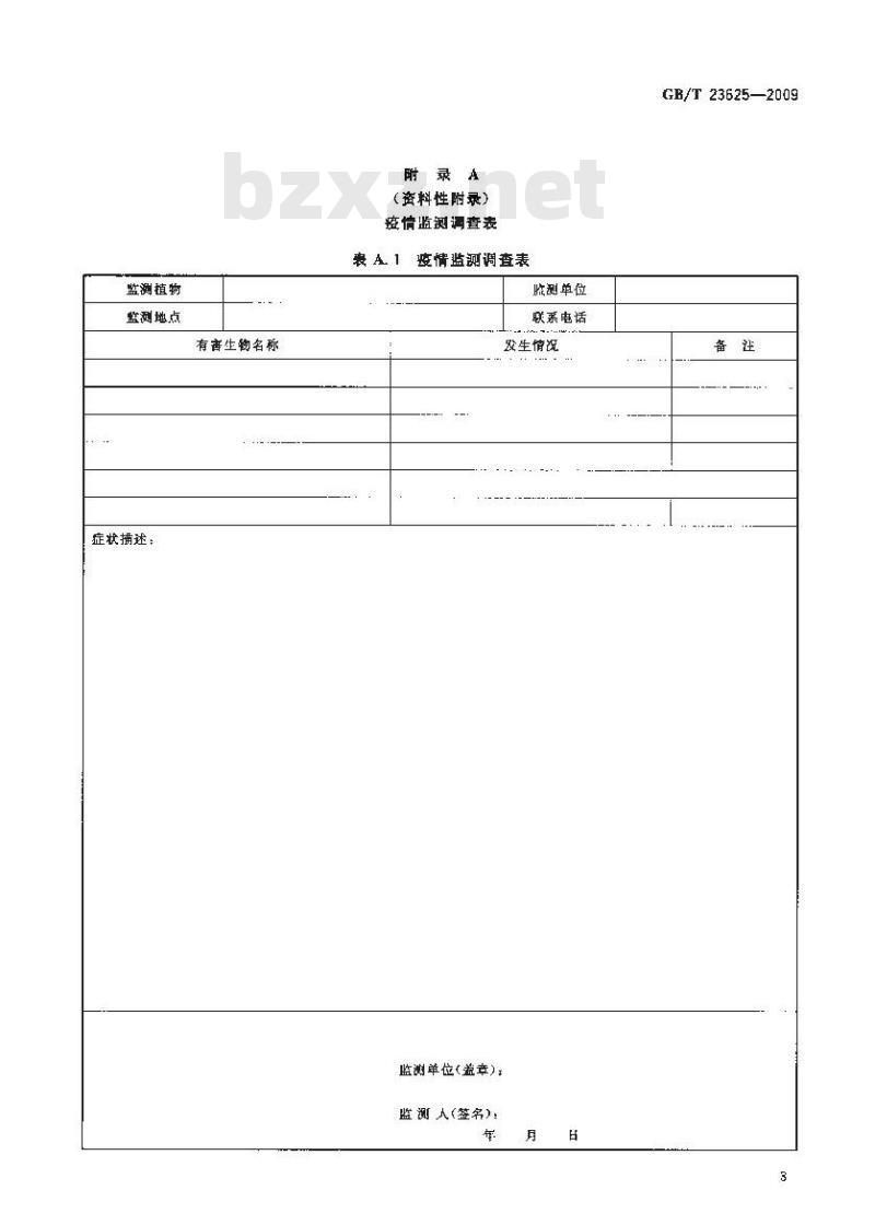 GB/T 23625-2009 郁金香种球疫情监测规程