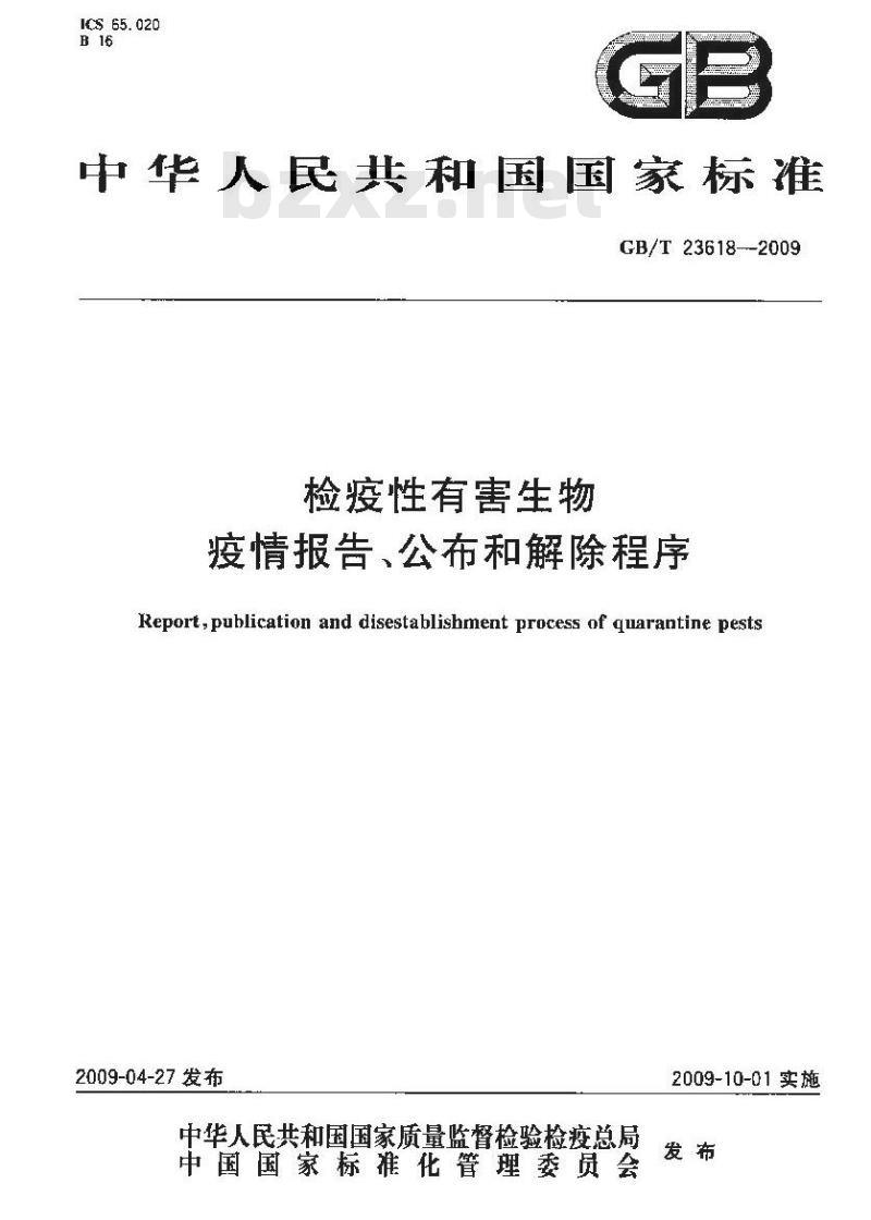 GB/T 23618-2009 检疫性有害生物疫情报告、公布和解除程序