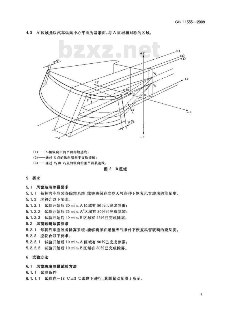 GB 11555-2009  汽车风窗玻璃除霜和除雾系统的性能和试验方法
