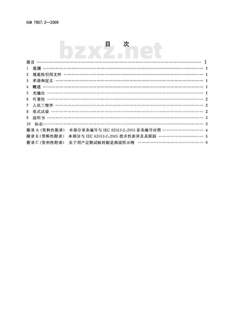 GB 7957.2-2009  瓦斯环境用矿灯 第2部分：性能和其它相关安全事项
