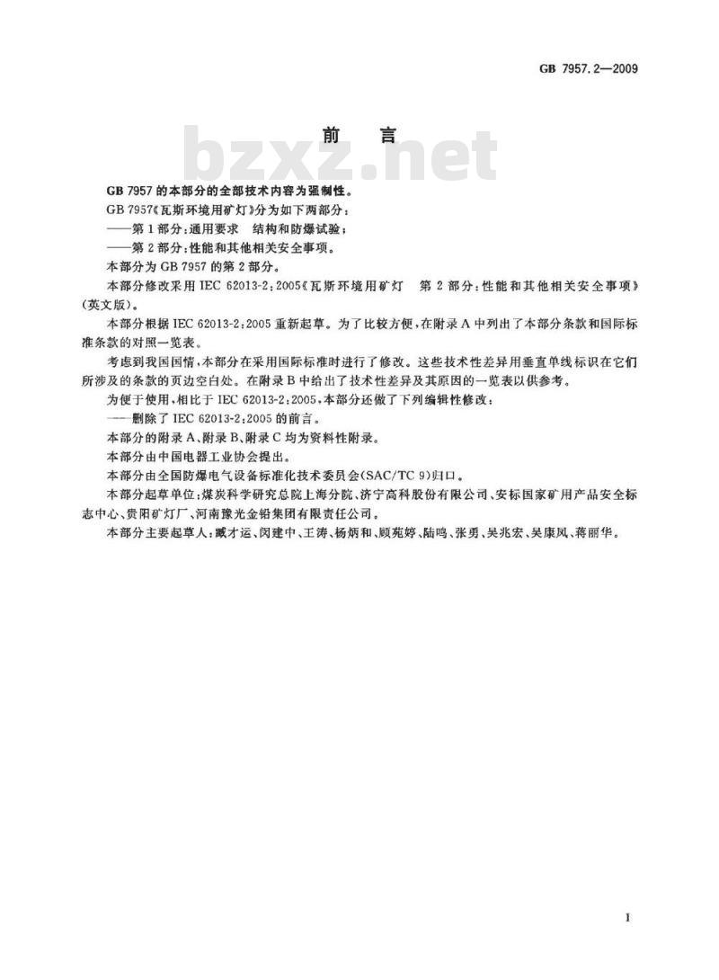 GB 7957.2-2009  瓦斯环境用矿灯 第2部分：性能和其它相关安全事项