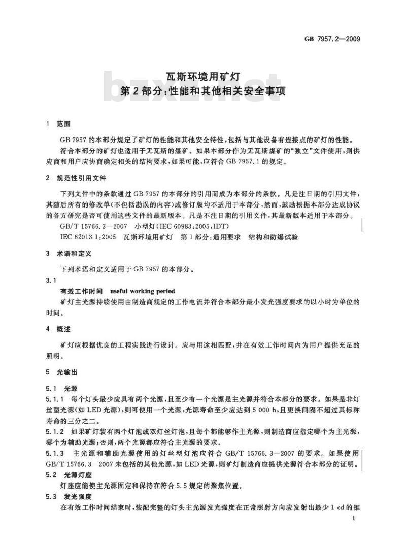 GB 7957.2-2009  瓦斯环境用矿灯 第2部分：性能和其它相关安全事项