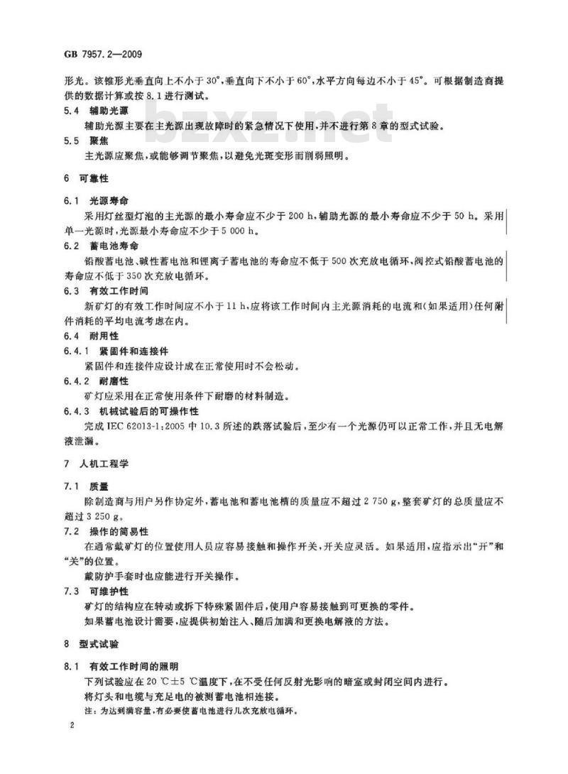 GB 7957.2-2009  瓦斯环境用矿灯 第2部分：性能和其它相关安全事项