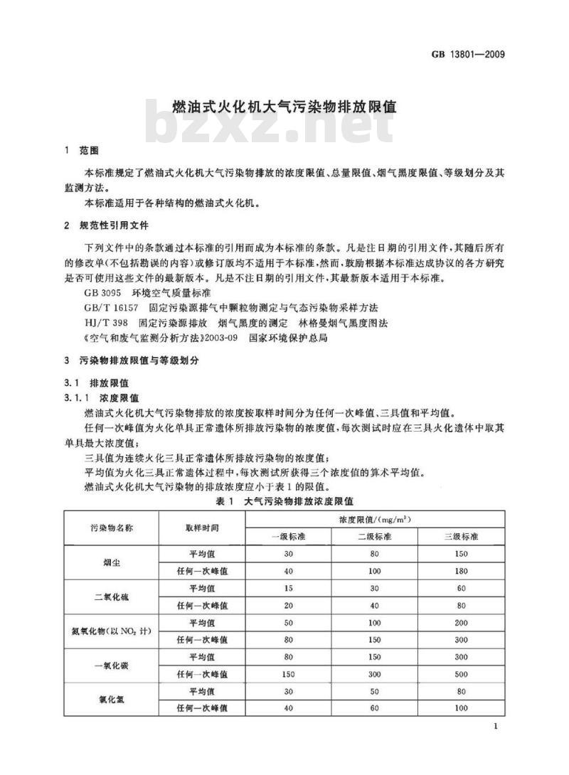 GB 13801-2009  燃油式火化机大气污染物排放限值