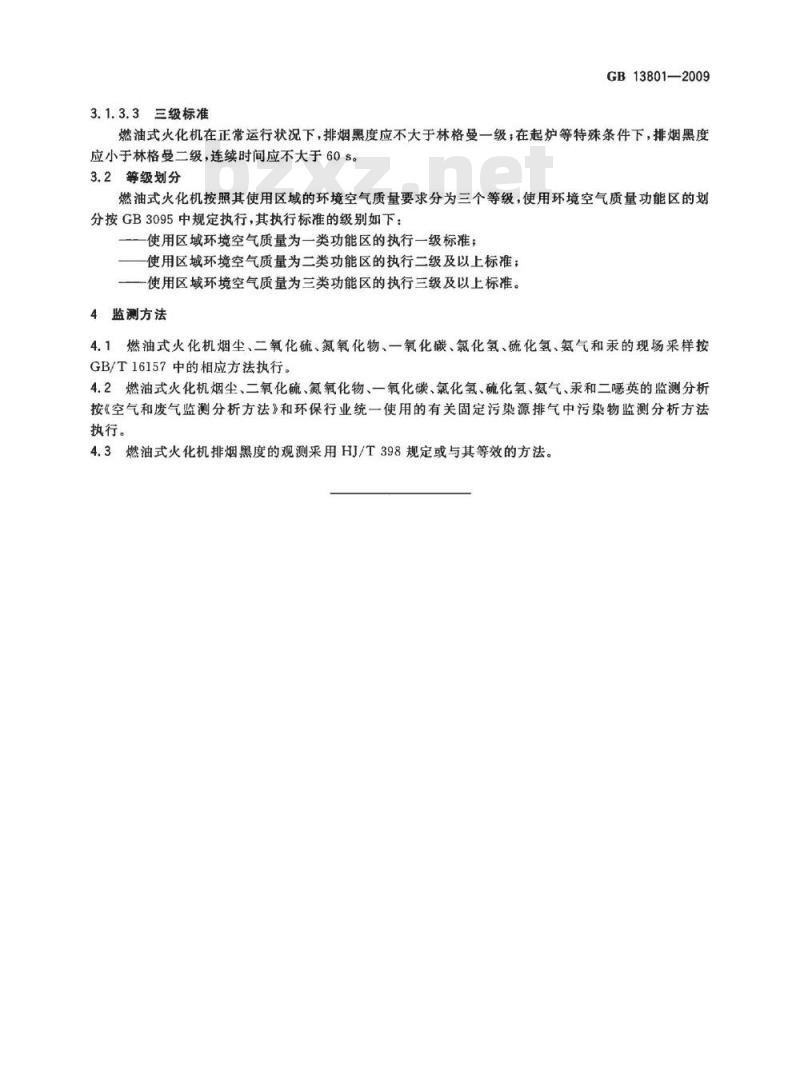 GB 13801-2009  燃油式火化机大气污染物排放限值