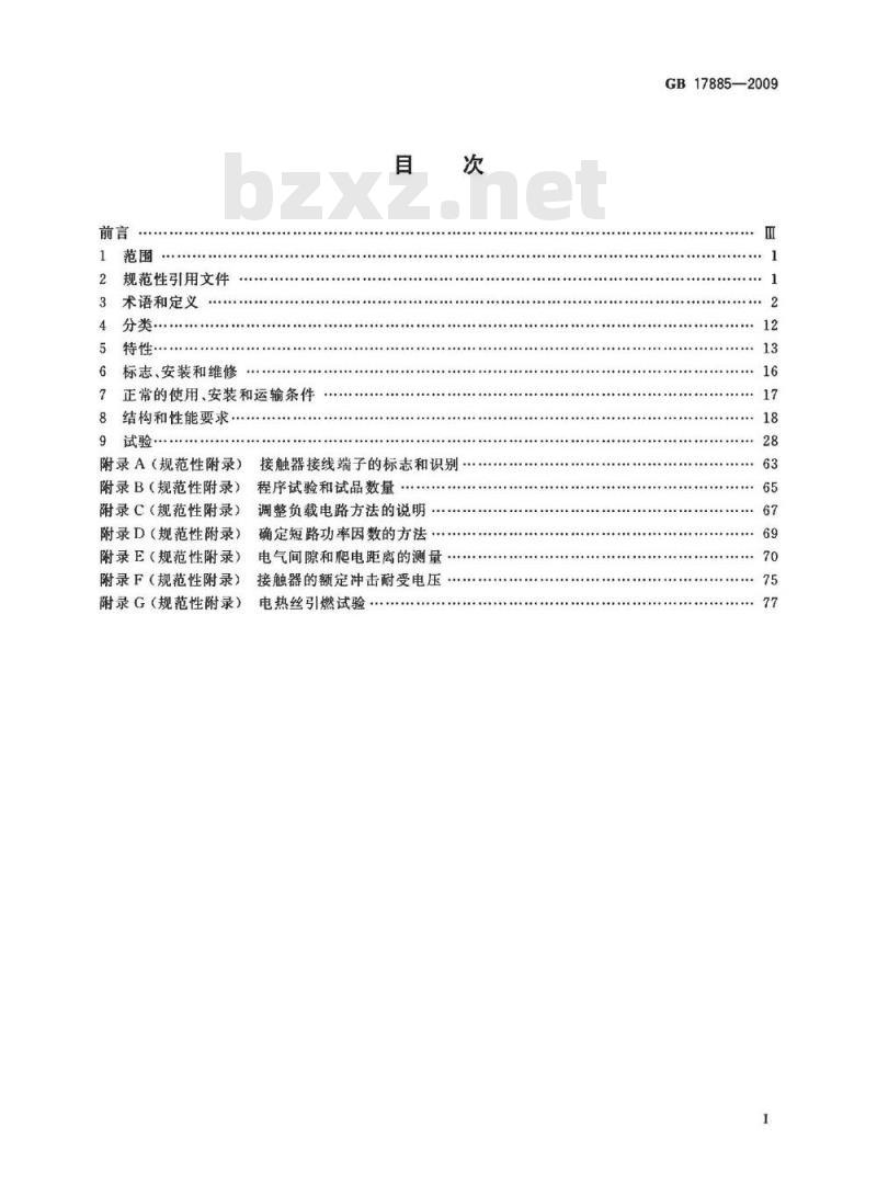 GB 17885-2009  家用及类似用途机电式接触器