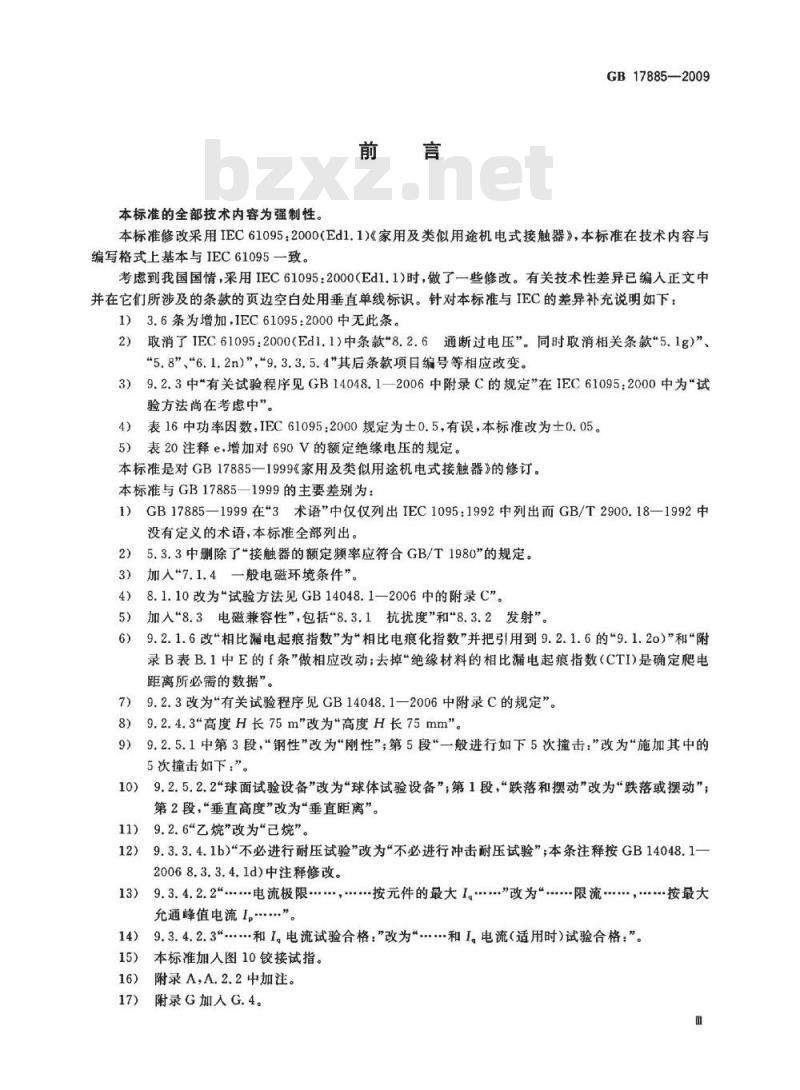 GB 17885-2009  家用及类似用途机电式接触器