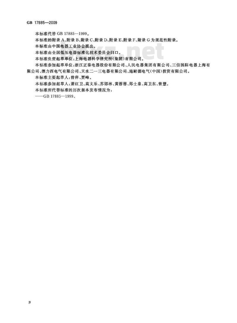 GB 17885-2009  家用及类似用途机电式接触器