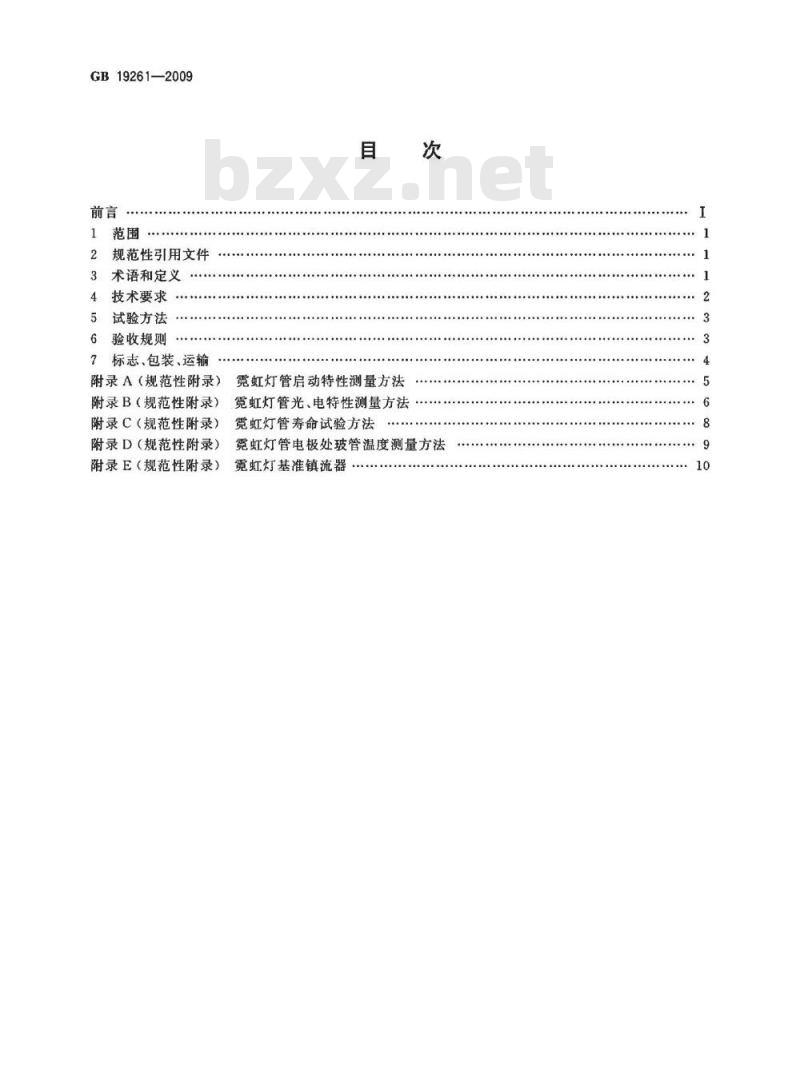 GB 19261-2009  霓虹灯管的一般要求和安全要求