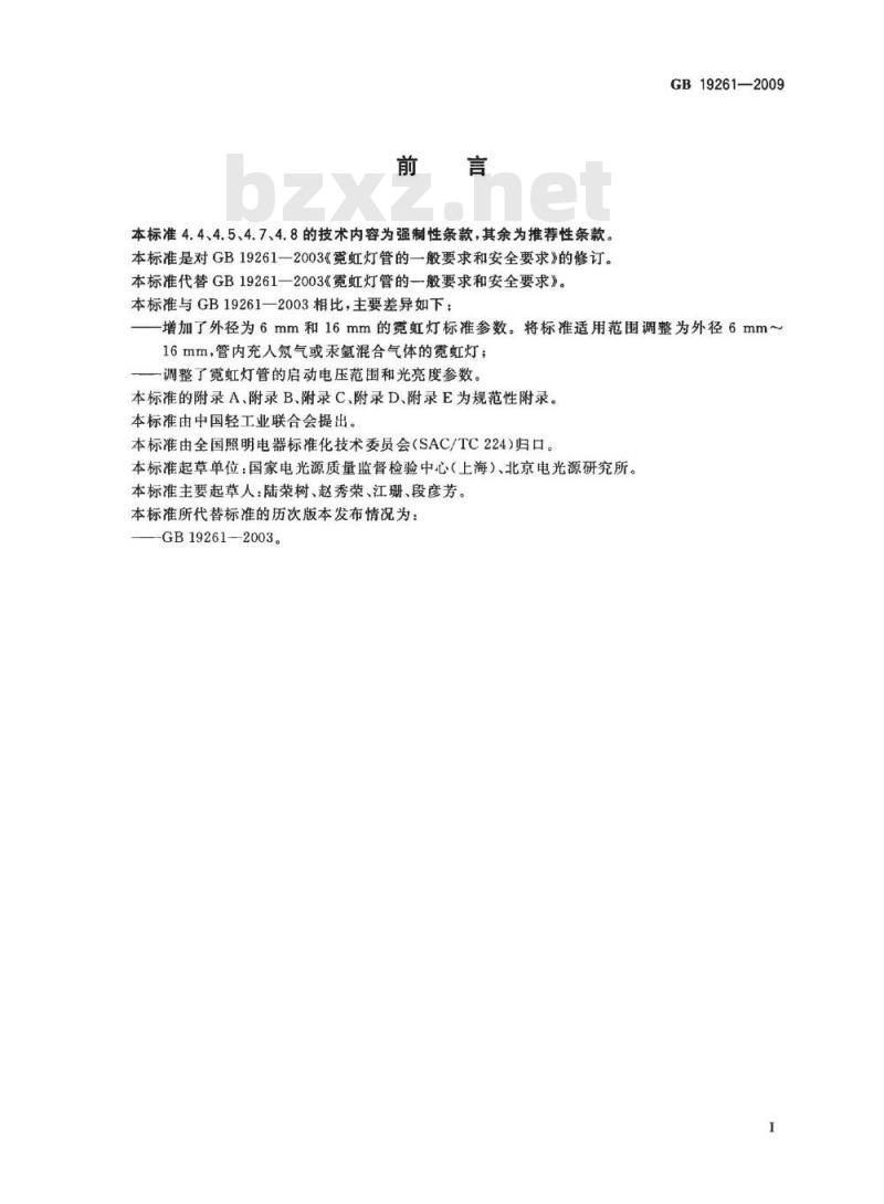 GB 19261-2009  霓虹灯管的一般要求和安全要求