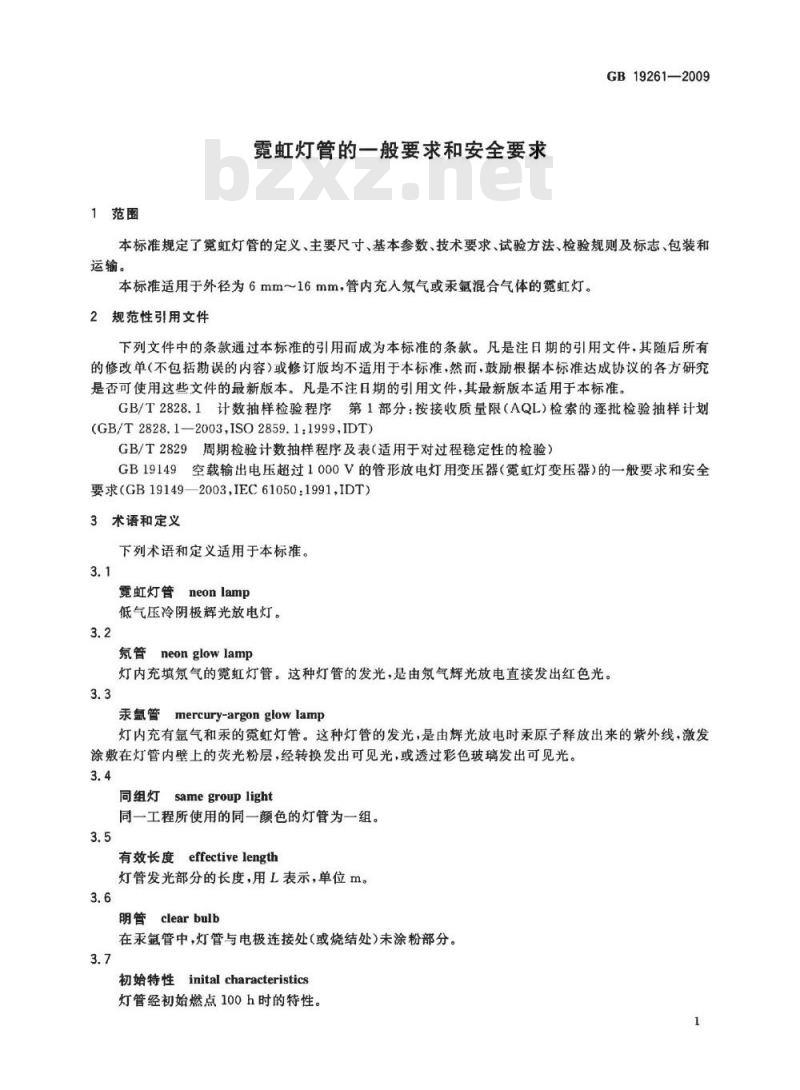 GB 19261-2009  霓虹灯管的一般要求和安全要求