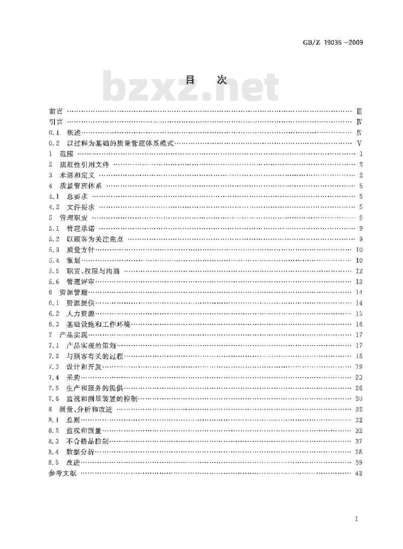 GB/Z 19036-2009  质量管理体系 GB/T 19001在中小型组织中的应用指南