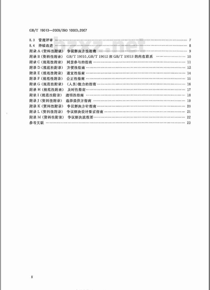 GB/T 19013-2009  质量管理 顾客满意 组织外部争议解决指南
