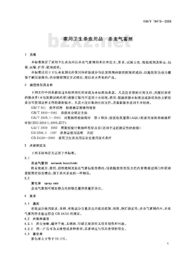 GB/T 18419-2009  家用卫生杀虫用品 杀虫气雾剂