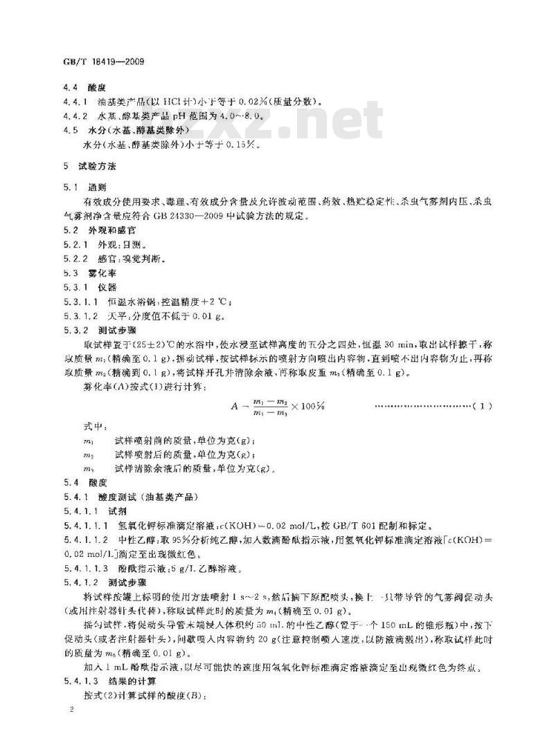 GB/T 18419-2009  家用卫生杀虫用品 杀虫气雾剂