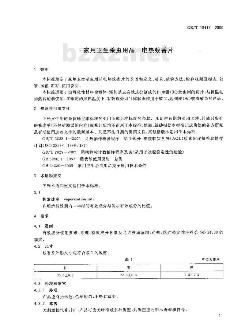 GB/T 18417-2009 家用卫生杀虫用品 电热蚊香片