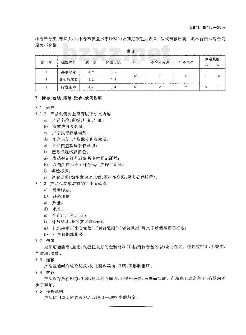GB/T 18417-2009 家用卫生杀虫用品 电热蚊香片